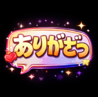 吹き出し(ありがとう)