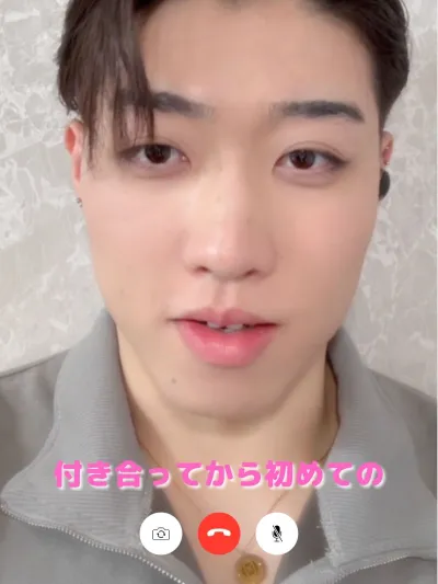 付き合ってから初めてのビデオ電話