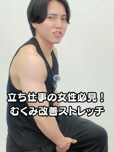 立ち仕事の女性必見！むくみ改善ストレッチ