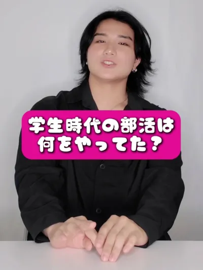 学生時代の部活は何してた？
