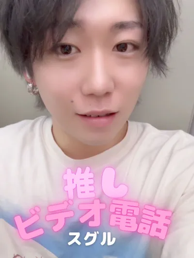 推しビデオ電話【スグル編】