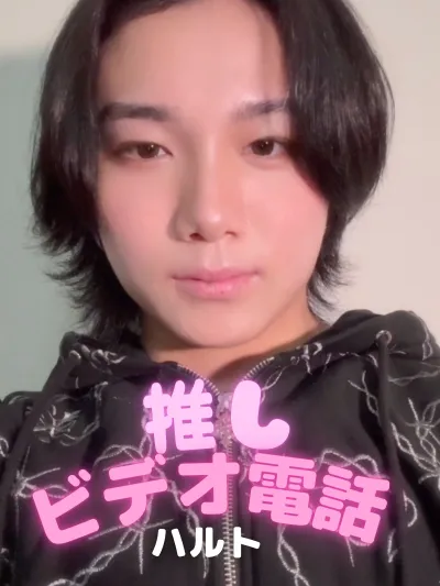 推しビデオ電話【ハルト編】