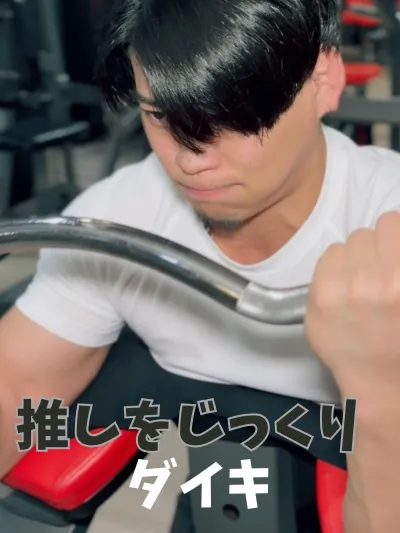 推しをじっくり【ダイキ編】