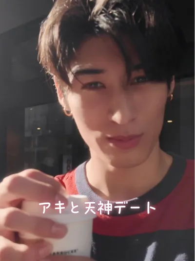 アキと天神でデートしよう♡
