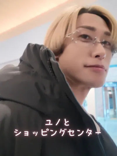 ユノとショッピングセンター