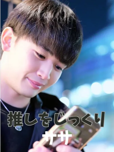 ササをじっくり